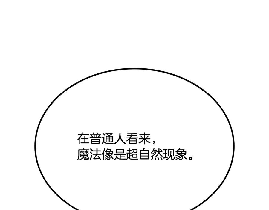 《一键三连后，我无敌了》第53话 被绑架 第175页