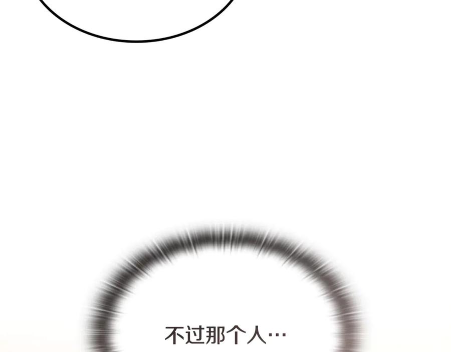 《一键三连后，我无敌了》第53话 被绑架 第223页