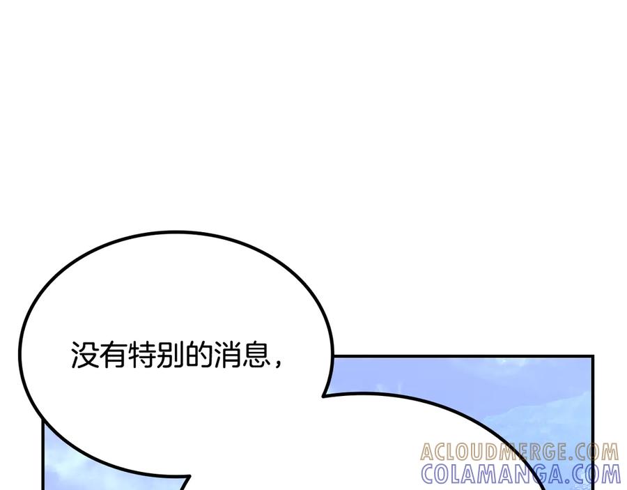 《一键三连后，我无敌了》第53话 被绑架 第253页