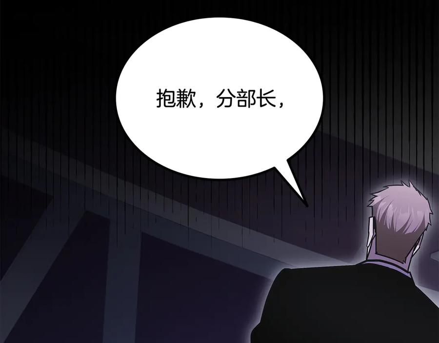《一键三连后，我无敌了》第53话 被绑架 第242页