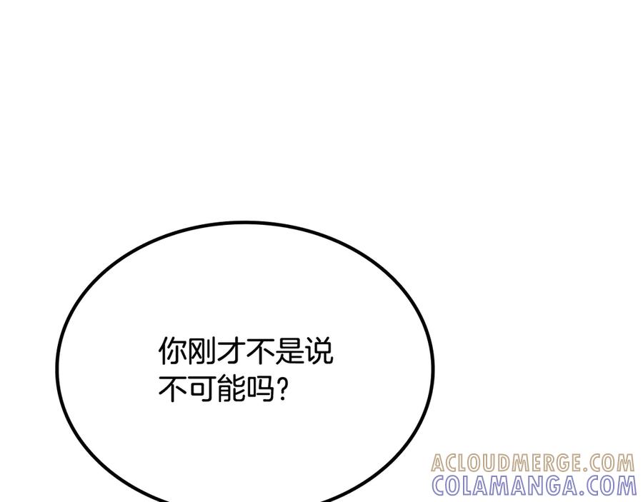 《一键三连后，我无敌了》第53话 被绑架 第209页