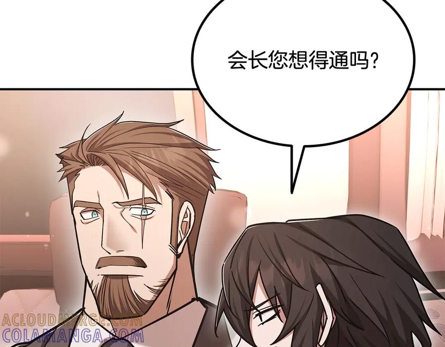 《一键三连后，我无敌了》第53话 被绑架 第221页