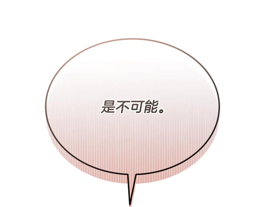 《一键三连后，我无敌了》第53话 被绑架 第166页