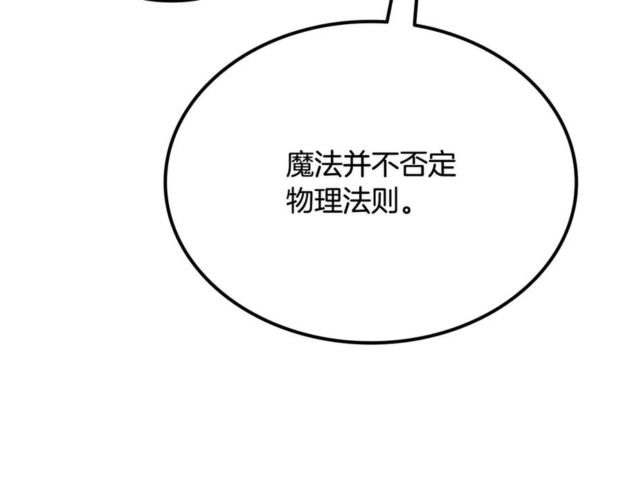 《一键三连后，我无敌了》第53话 被绑架 第174页