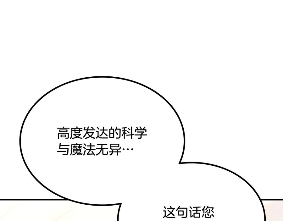 《一键三连后，我无敌了》第53话 被绑架 第171页