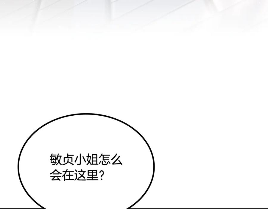《一键三连后，我无敌了》第54话 绑匪要求杀人 第91页