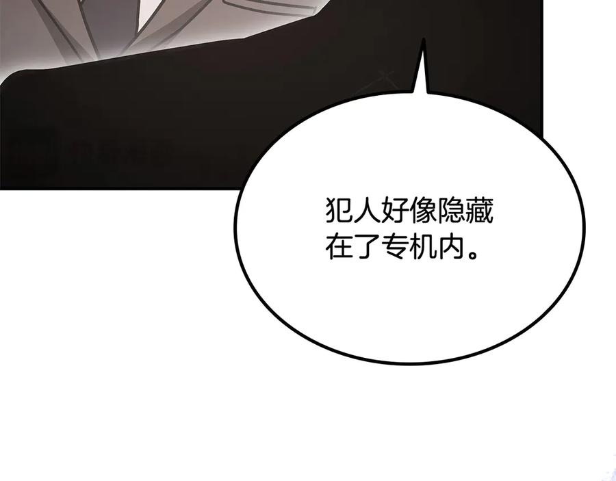 《一键三连后，我无敌了》第54话 绑匪要求杀人 第111页