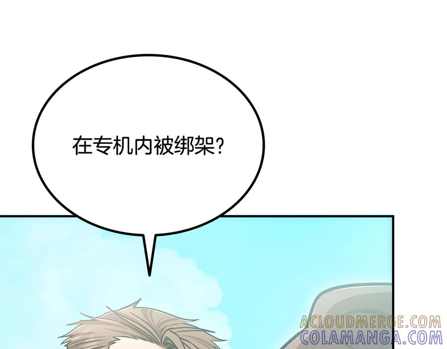 《一键三连后，我无敌了》第54话 绑匪要求杀人 第109页