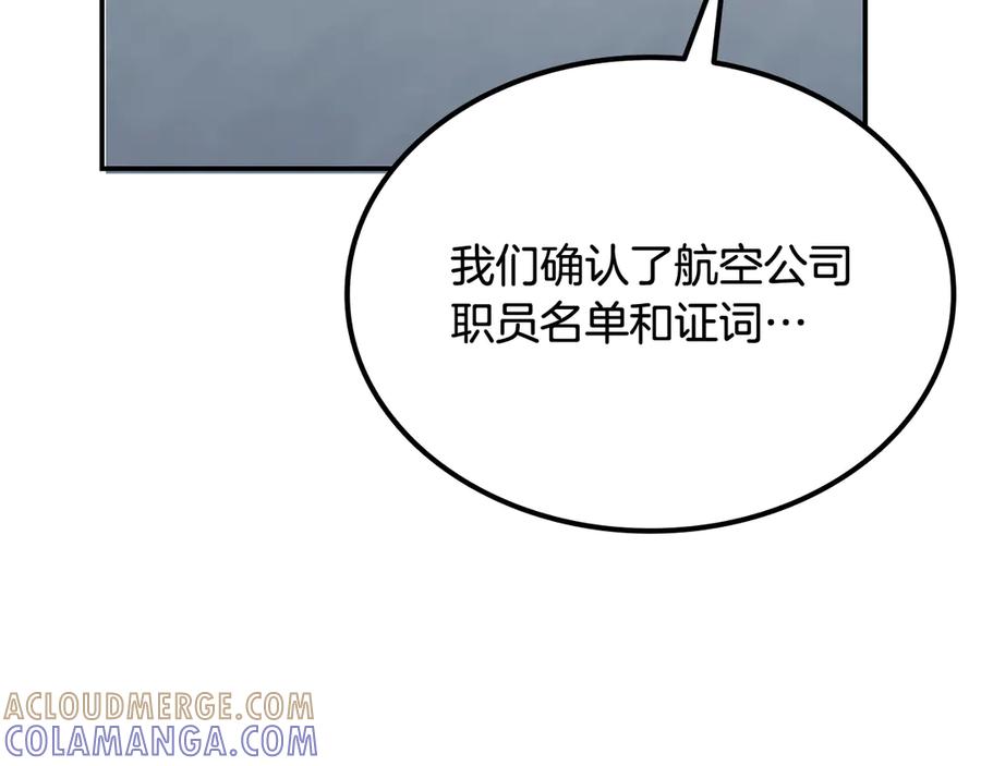 《一键三连后，我无敌了》第54话 绑匪要求杀人 第117页