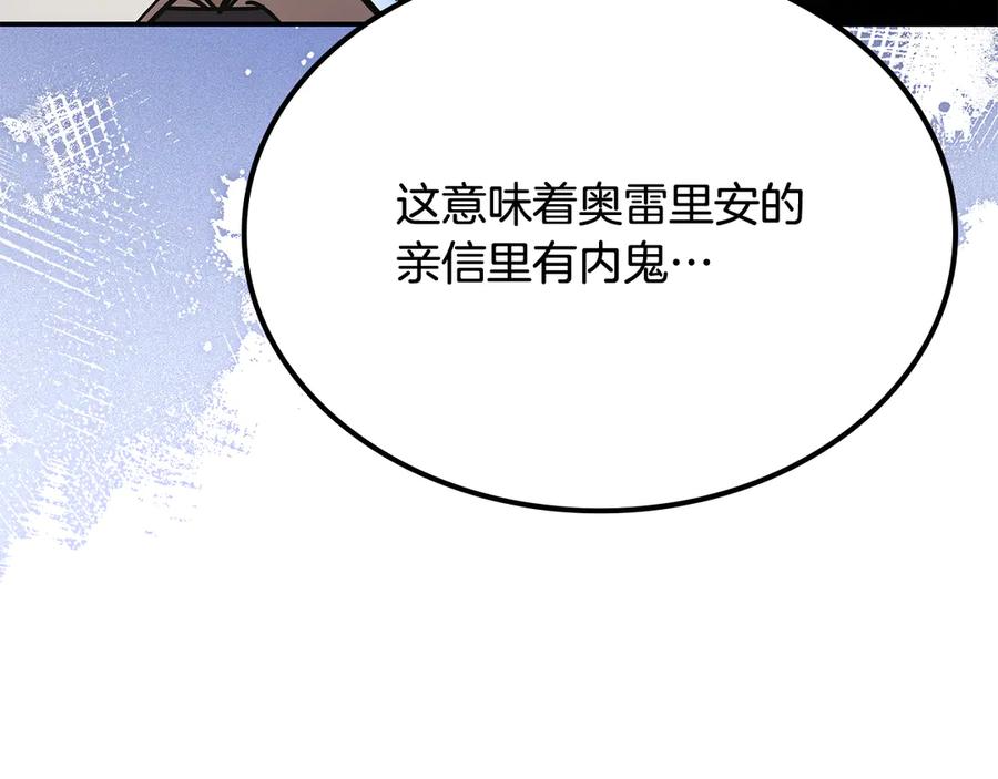 《一键三连后，我无敌了》第54话 绑匪要求杀人 第114页