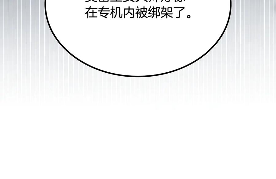 《一键三连后，我无敌了》第54话 绑匪要求杀人 第108页