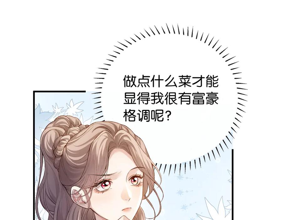 《伪装名流》第5话 做饭炫富学 第42页