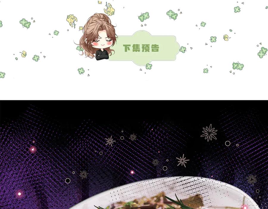 《伪装名流》第5话 做饭炫富学 第94页