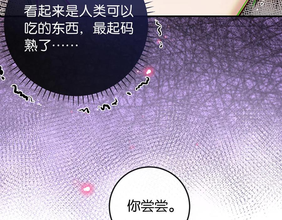 《伪装名流》第5话 做饭炫富学 第97页
