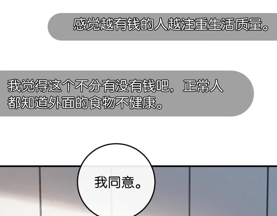 《伪装名流》第5话 做饭炫富学 第75页