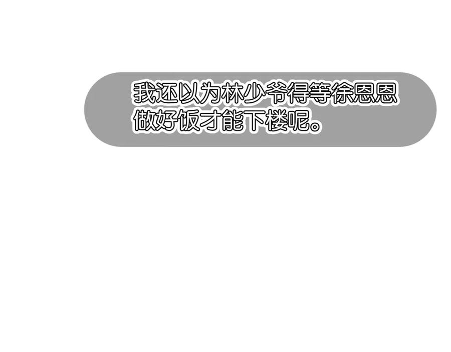《伪装名流》第5话 做饭炫富学 第82页