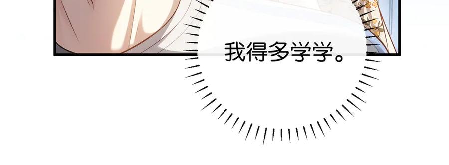 《伪装名流》第5话 做饭炫富学 第66页