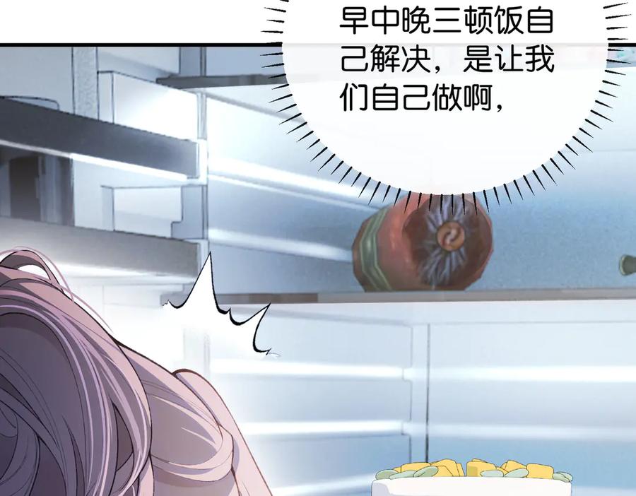 《伪装名流》第5话 做饭炫富学 第39页