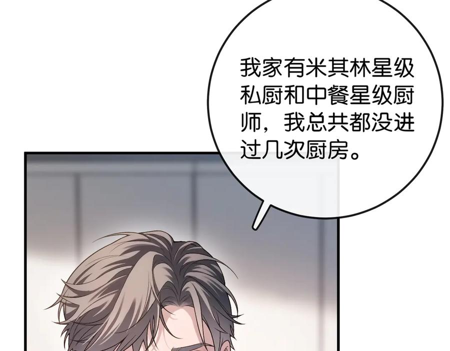《伪装名流》第5话 做饭炫富学 第78页