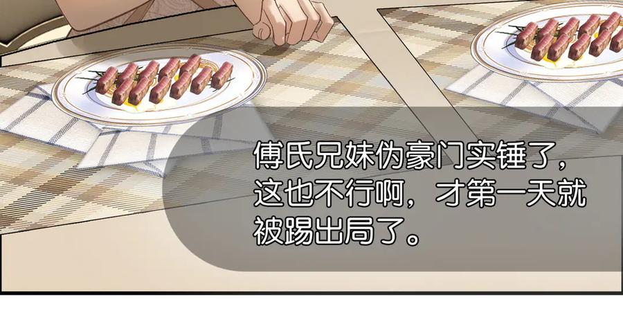 《伪装名流》第5话 做饭炫富学 第14页