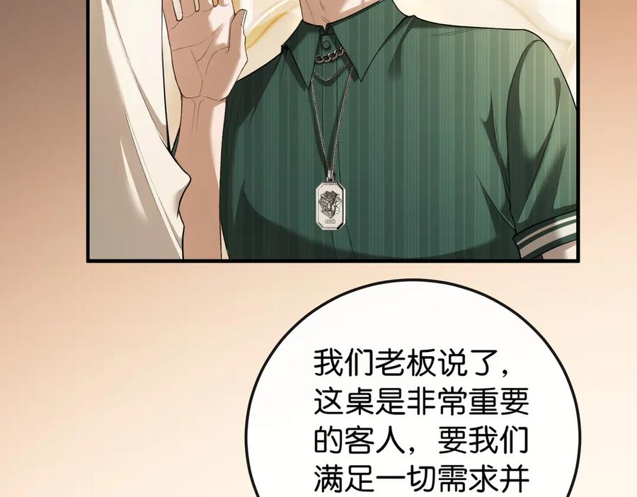 《伪装名流》第5话 做饭炫富学 第18页