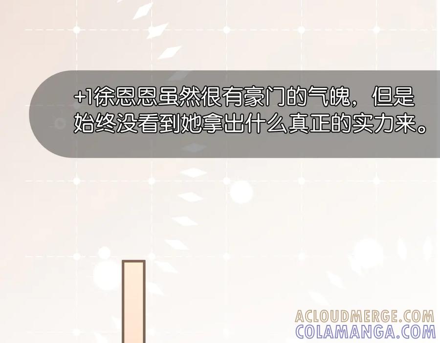 《伪装名流》第5话 做饭炫富学 第33页