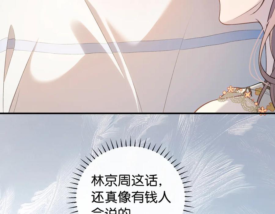 《伪装名流》第5话 做饭炫富学 第64页