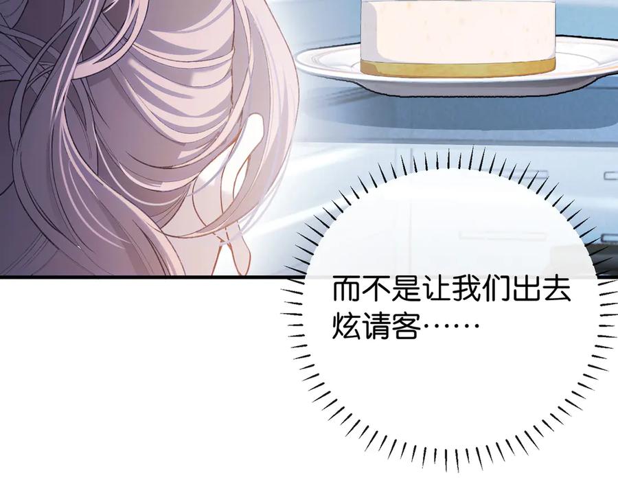 《伪装名流》第5话 做饭炫富学 第40页