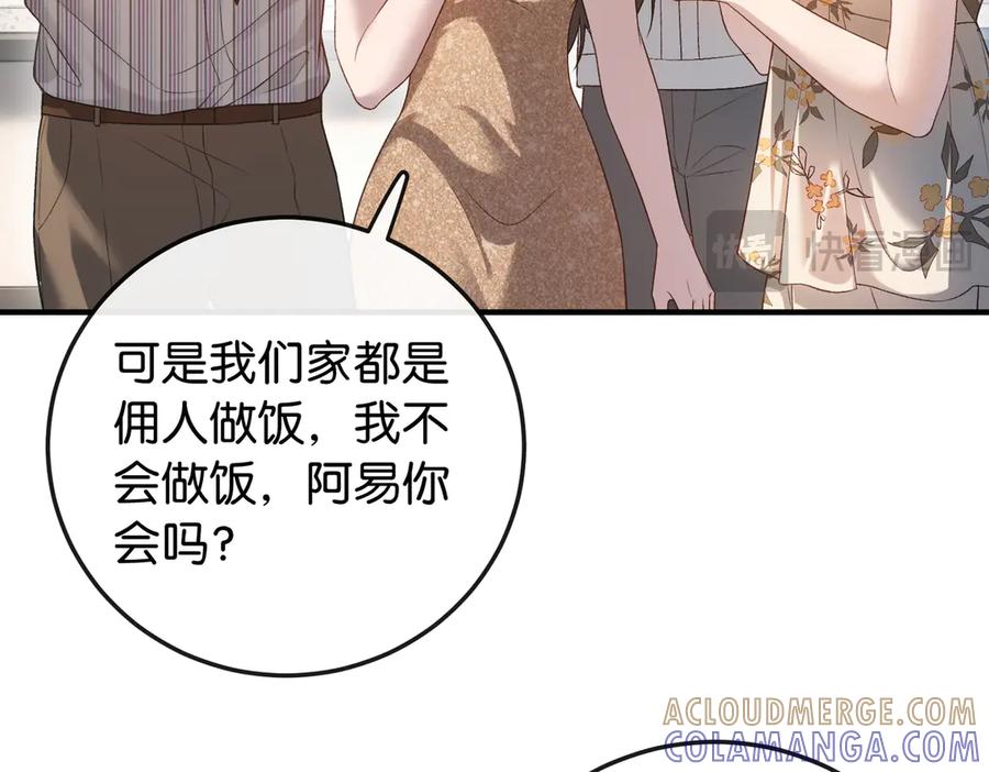 《伪装名流》第5话 做饭炫富学 第77页