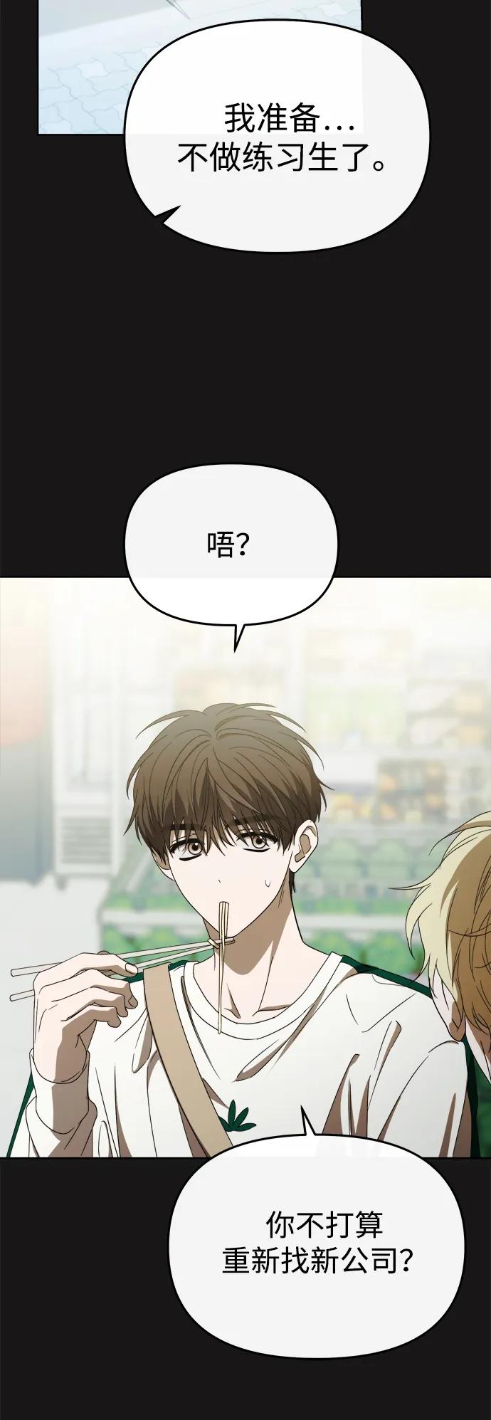 成为顶流男团的忙内 第59话 第17页