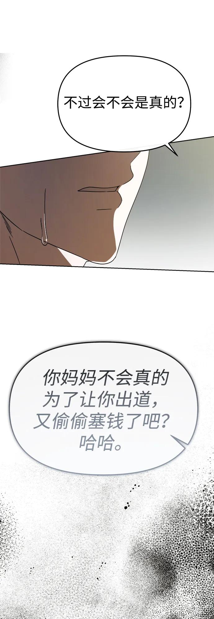 成为顶流男团的忙内 第59话 第14页