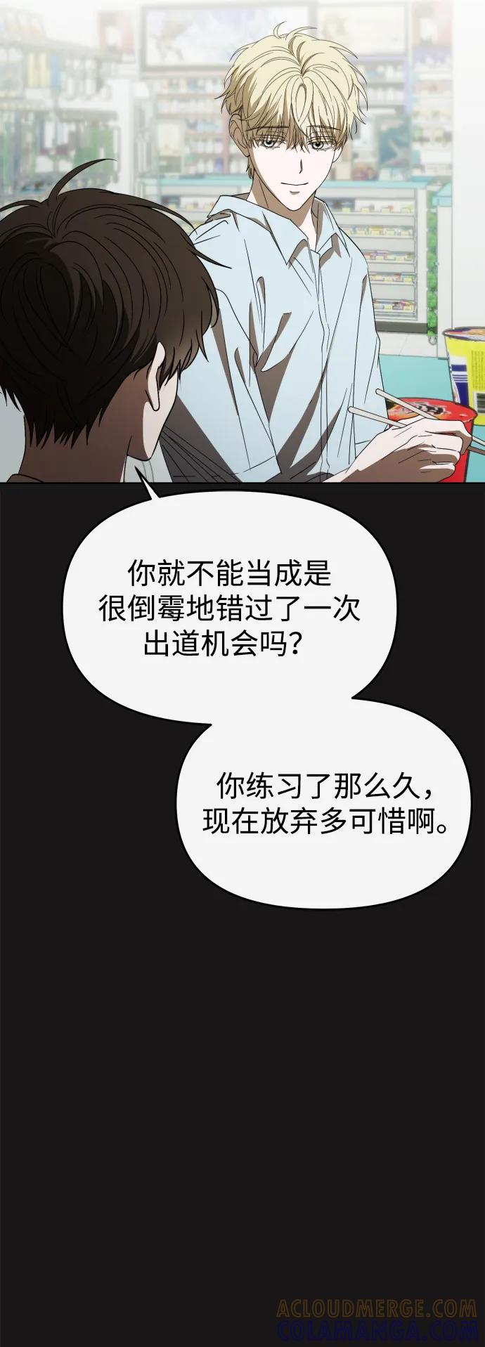 成为顶流男团的忙内 第59话 第19页