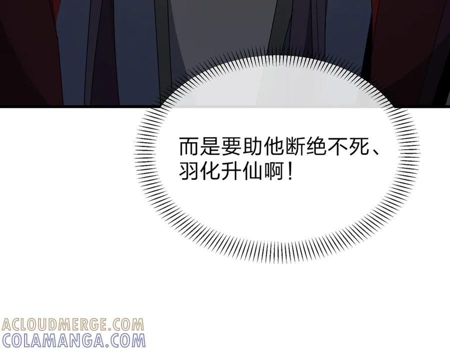 《大爱魔尊，女徒弟都想杀我》第87话 皇兄你不要看啊 第145页