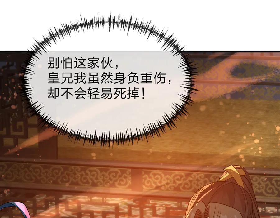 《大爱魔尊，女徒弟都想杀我》第87话 皇兄你不要看啊 第146页