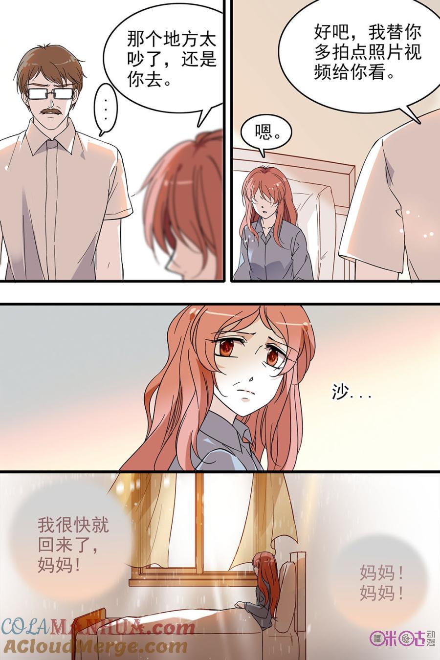 《青柠之夏》第102话 第19页