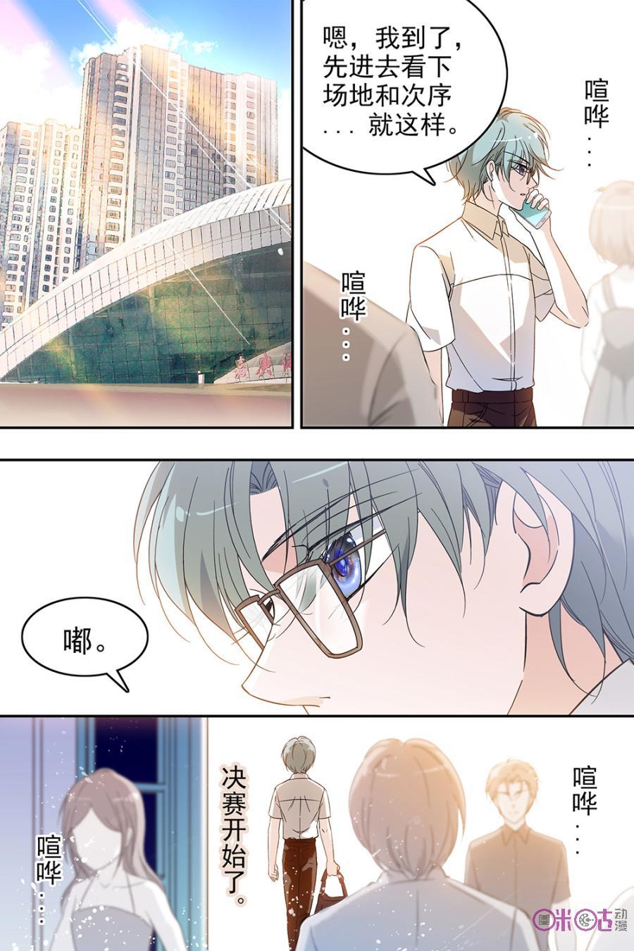 《青柠之夏》第102话 第20页