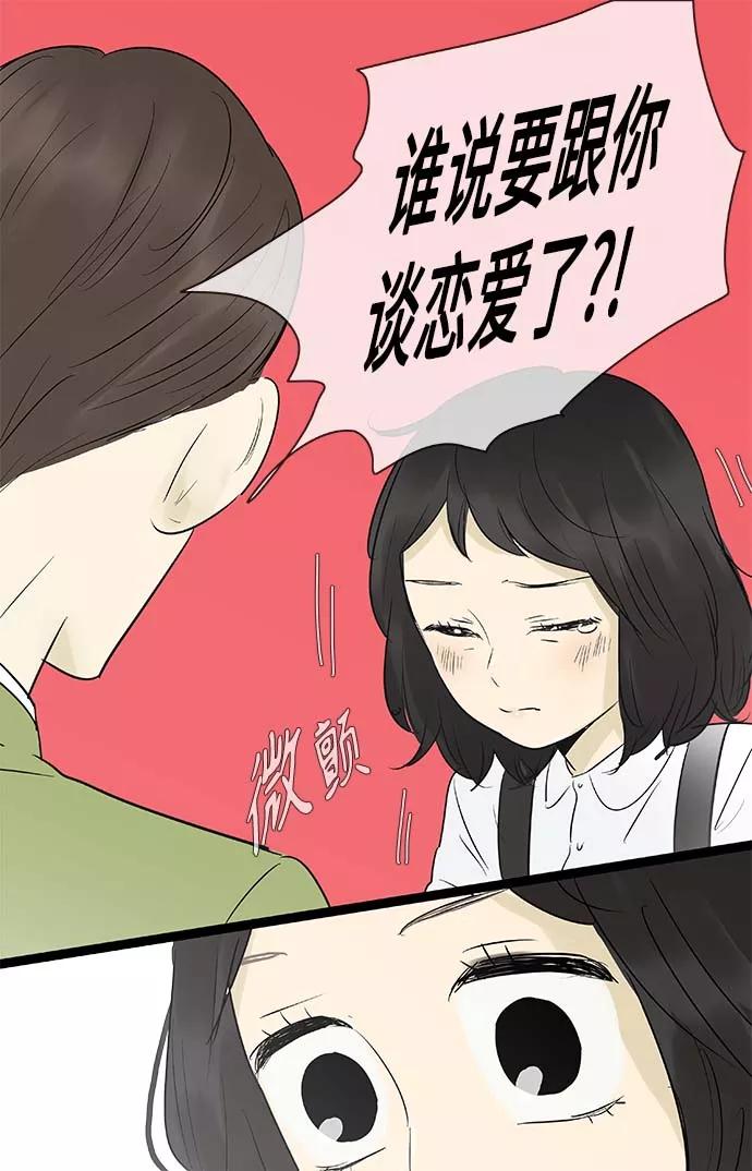 《先热情地清扫吧》第101话 第40页