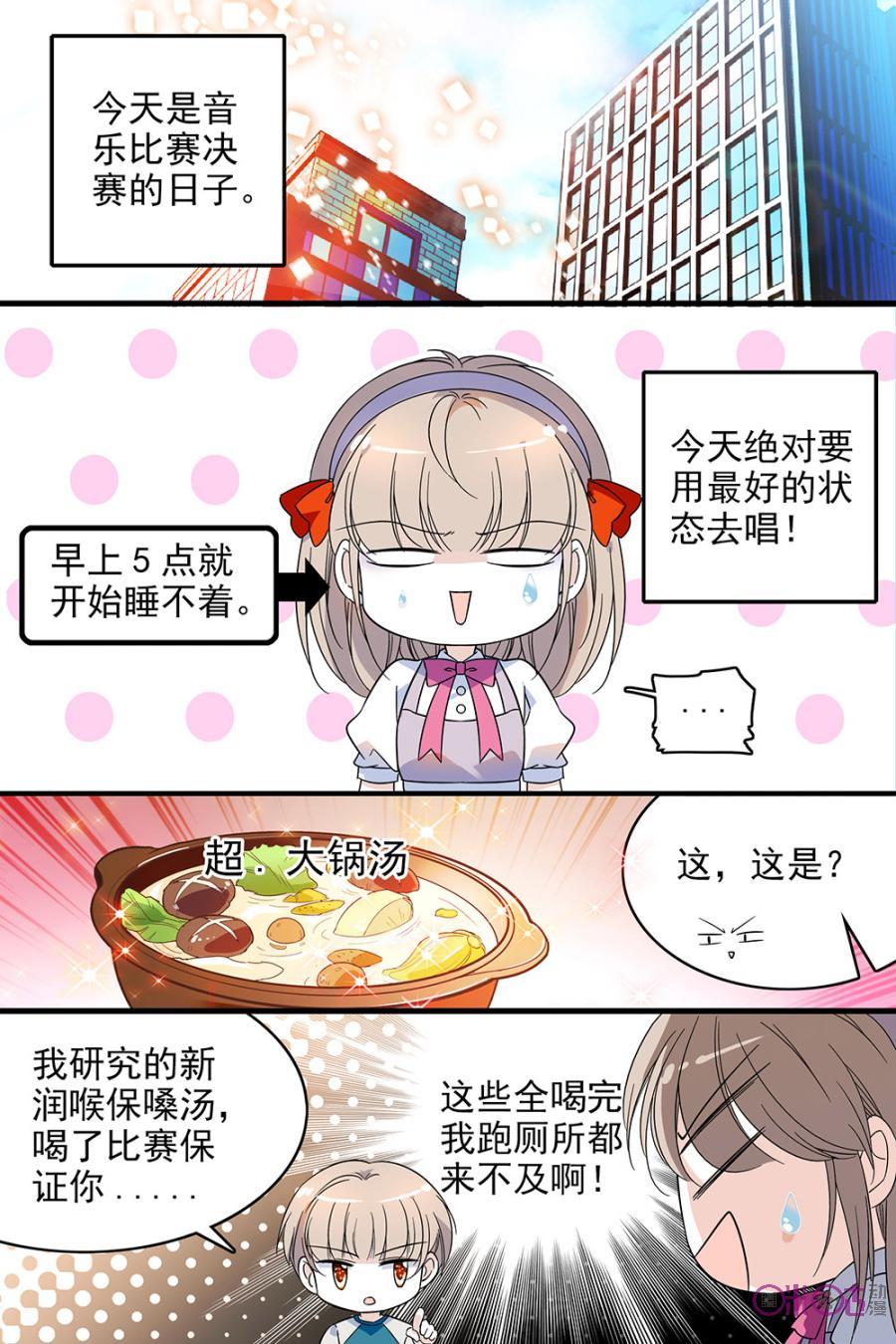 《青柠之夏》第102话 第14页