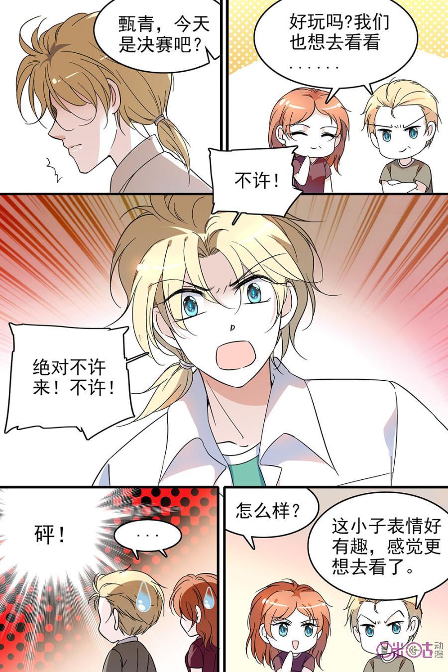 《青柠之夏》第102话 第16页