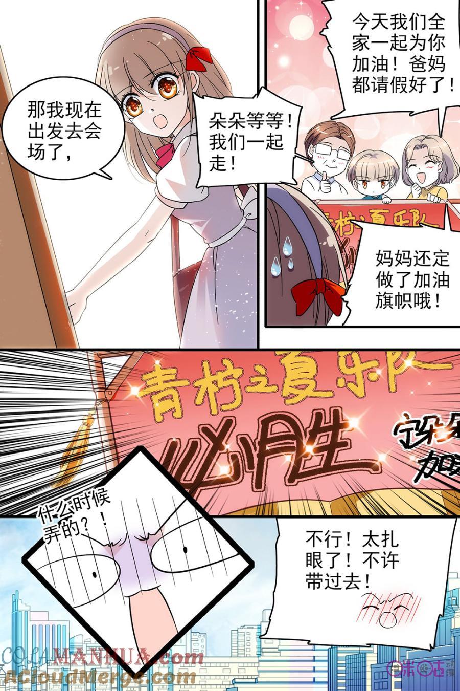 《青柠之夏》第102话 第15页