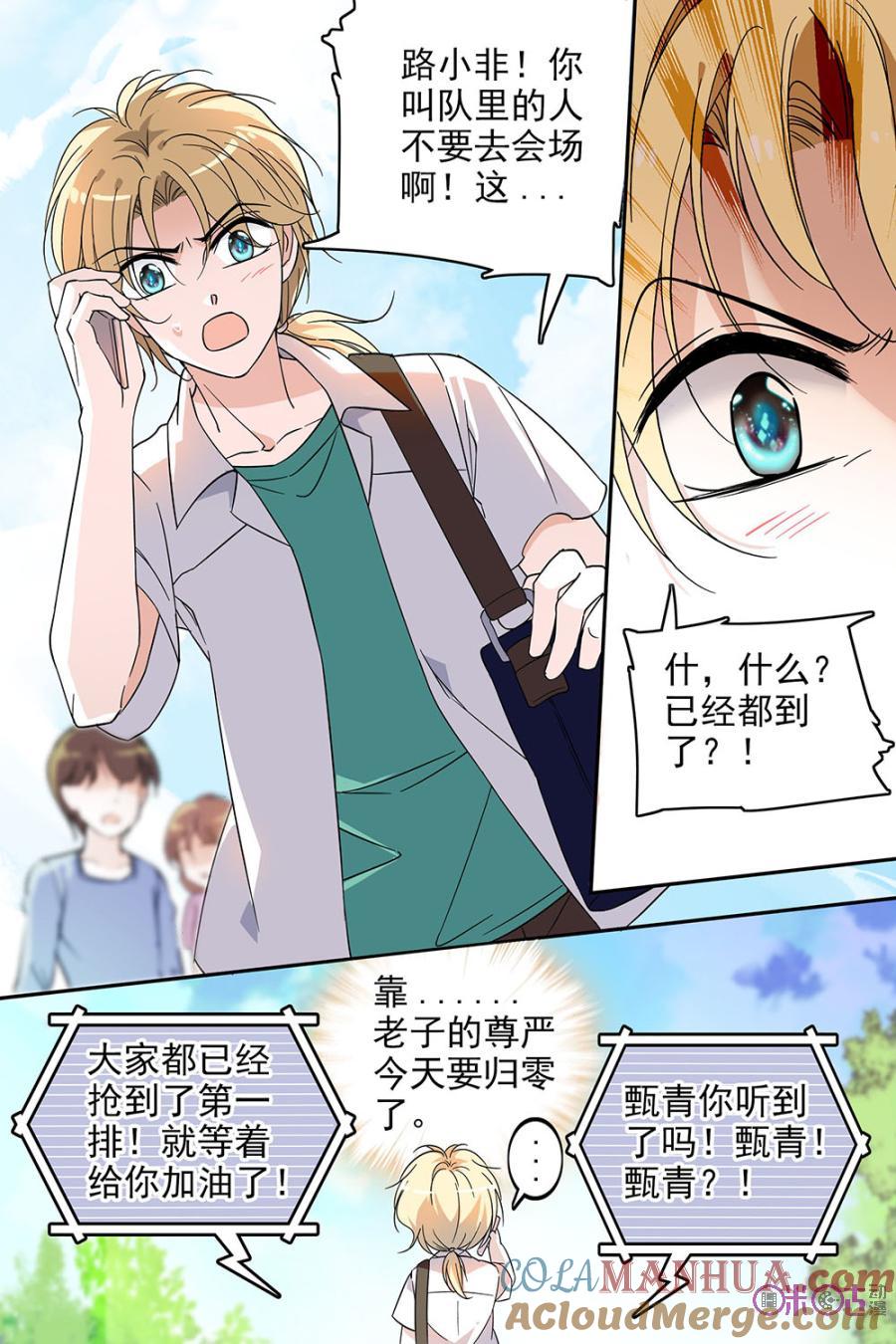 《青柠之夏》第102话 第17页