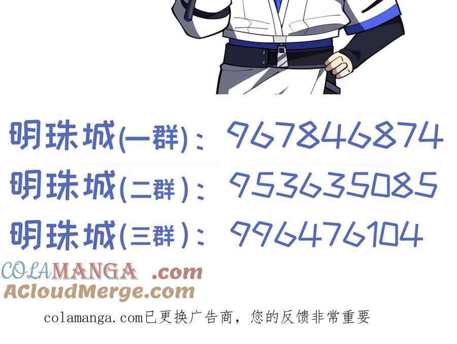 《我契约了我自己》第95话 巨人袭扰 第193页