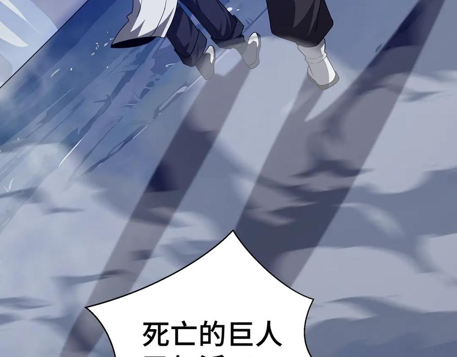 《我契约了我自己》第95话 巨人袭扰 第190页