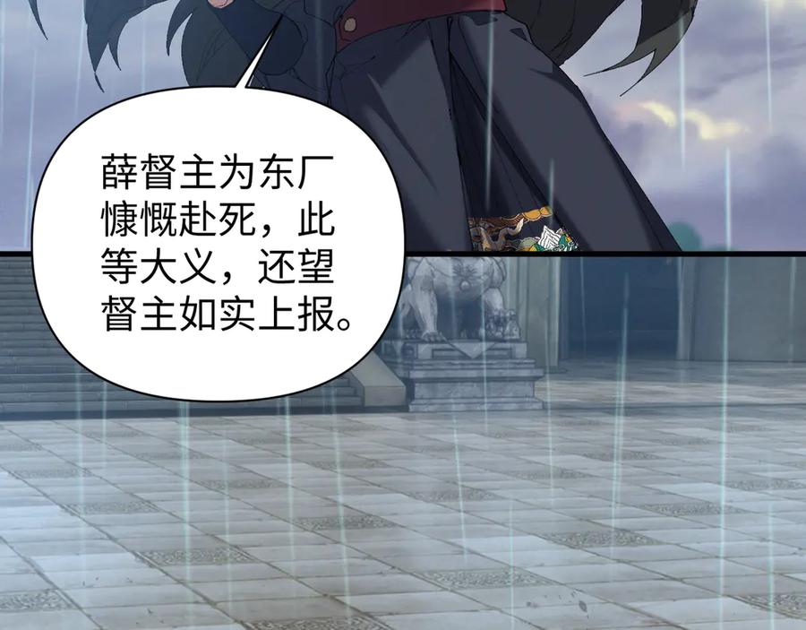 《我的仇敌成了我的道侣》第12话 雨天中的阴谋 第63页