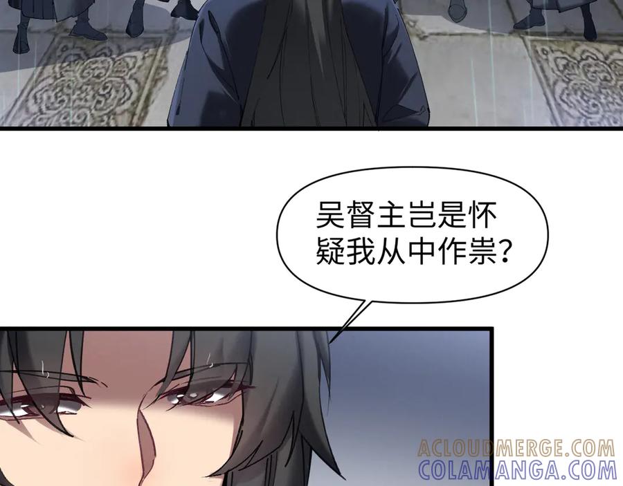 《我的仇敌成了我的道侣》第12话 雨天中的阴谋 第46页