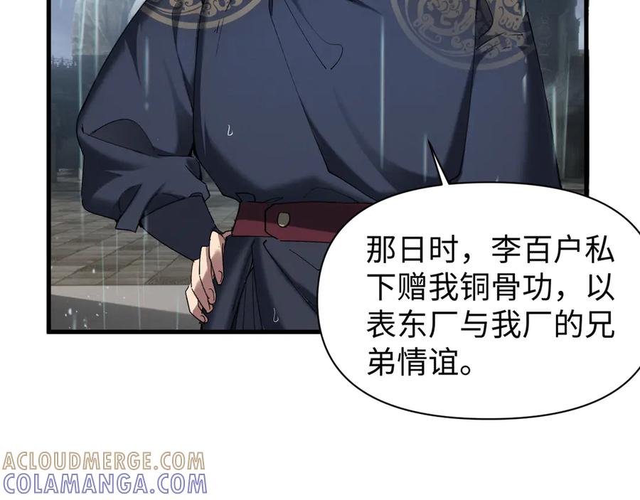 《我的仇敌成了我的道侣》第12话 雨天中的阴谋 第49页