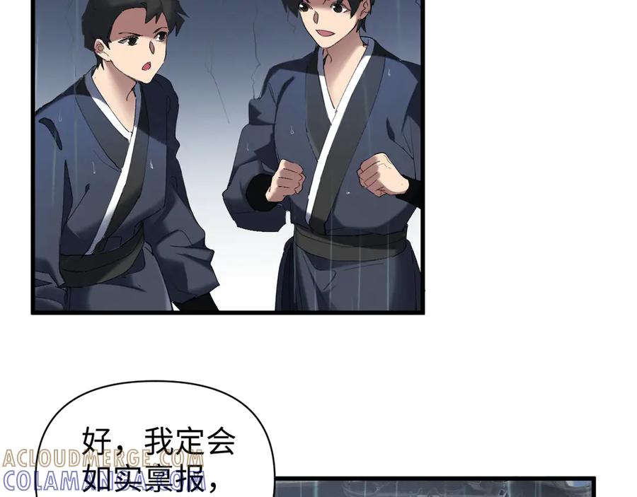 《我的仇敌成了我的道侣》第12话 雨天中的阴谋 第67页