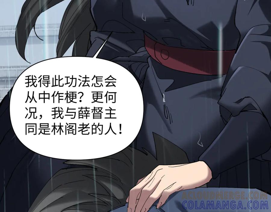 《我的仇敌成了我的道侣》第12话 雨天中的阴谋 第55页