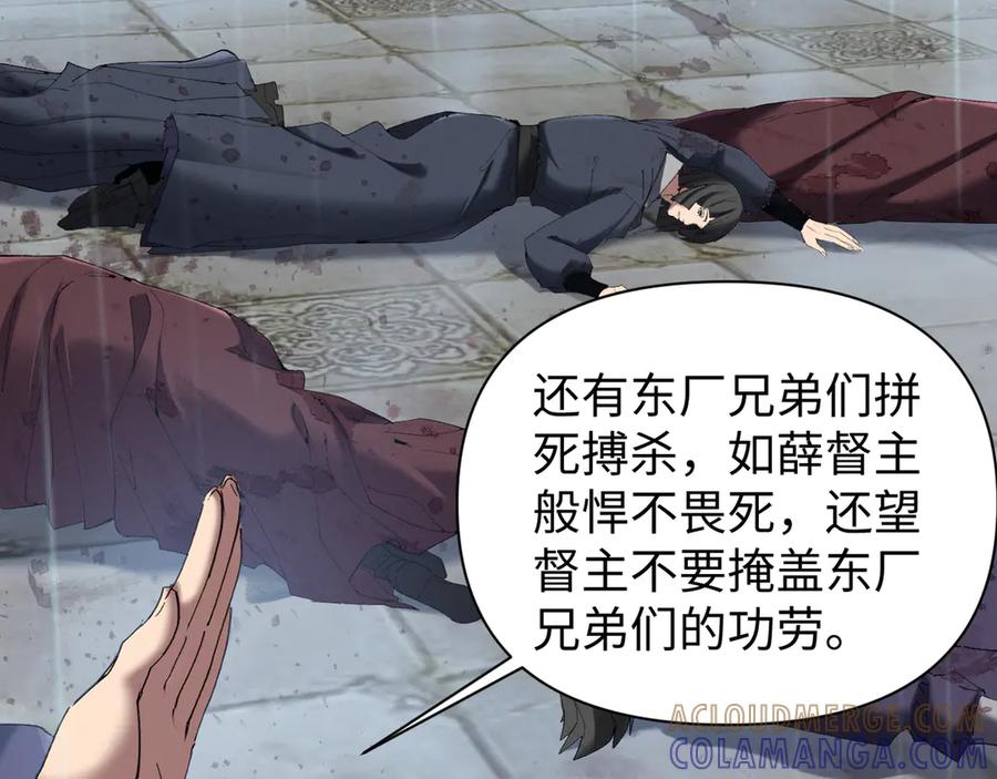 《我的仇敌成了我的道侣》第12话 雨天中的阴谋 第64页