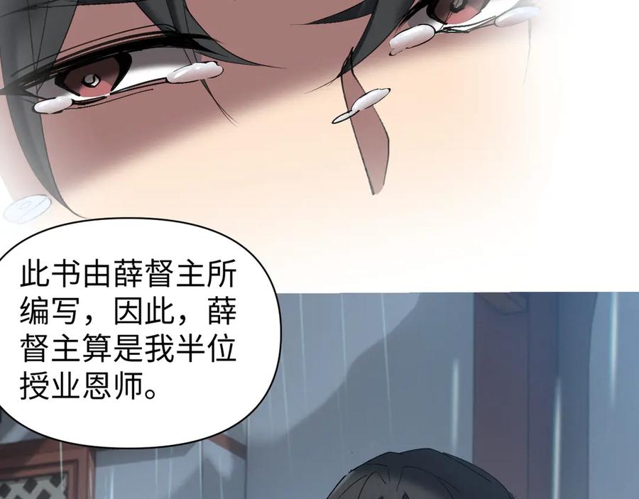 《我的仇敌成了我的道侣》第12话 雨天中的阴谋 第53页